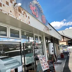 グリルショップやの