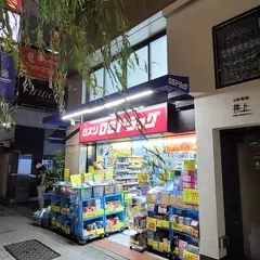 OSドラッグストア 銀座
