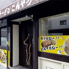 わいるどラーメンごんぞう たかの橋にあるよ店