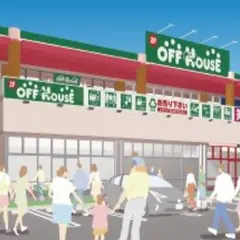 オフハウス 三和西橋本店