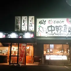 まいどおおきに食堂・仙台中野食堂