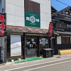 奥津軽中泊産馬肉専門店 馬神-MEGAMI-