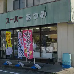 魚屋とし