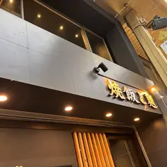 焼飯と麺 京都