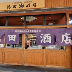 徳田酒店 京阪高架下店