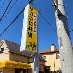 みのりちゃんマゴコロ弁当