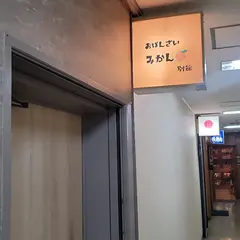 おばんざいみかん別館