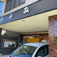 ひふみ食堂