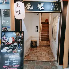 沖縄料理 琉球