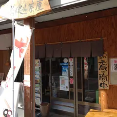 大仏茶屋