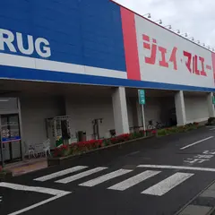 ジェイ・マルエー 御所野店