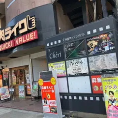備長炉端だいやめ 天満店