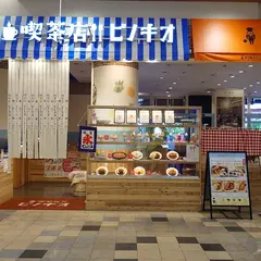 喫茶店 ピノキオ イオンモール大垣店