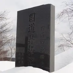 新郷村