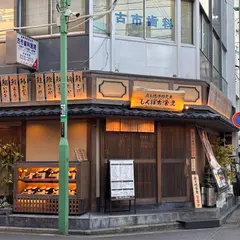 しんぱち食堂 綱島店