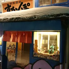 すかんぽ