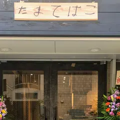 玉手羽香