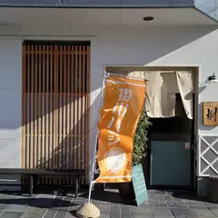 樹