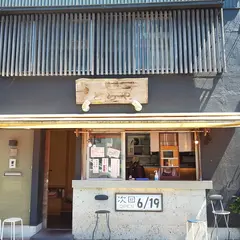 とらや