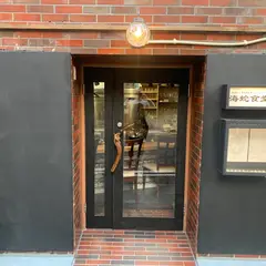 海蛇食堂