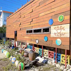 やちむんヤムチン