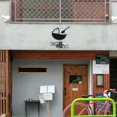 中国菜〜道 dao〜