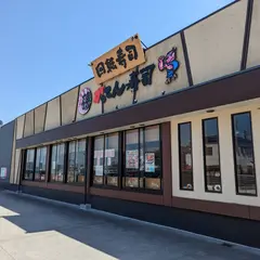 磯のがってん寿司 神戸菊水店