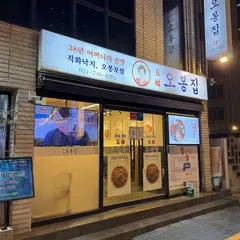 오봉집 해운대점