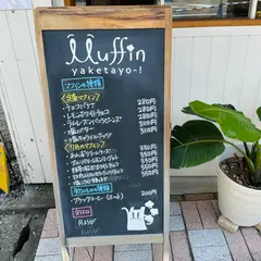 マフィン焼けたよー！／ベーグル焼けたよー！