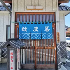 はま善