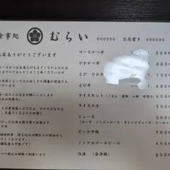 お食事処 むらい駐車場