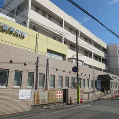 神戸協同病院