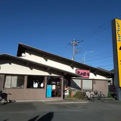 久兵衛屋 所沢北原町店（旧 新所沢店）