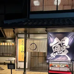 京うな和 本店 神宮道