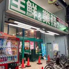 業務スーパー 京橋店
