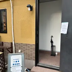 一乗寺BOOK APARTMENT