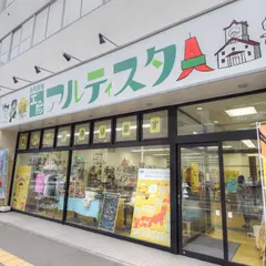 工房アルティスタ直営店 購買部