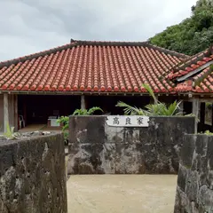 高良家住宅