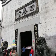 回春堂