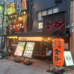 焼肉ホルモン金谷