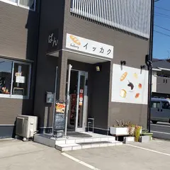 イッカクベーカリー