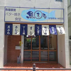 魚屋直営バター焼き食堂 魚まる