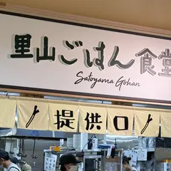 里山ごはん食堂