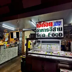 Jaekoy เจ๊ก้อย ส้มตำอาหารอีสาน
