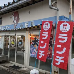 小野里鮮魚センター