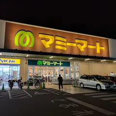 マミーマート 松戸新田店