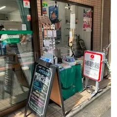 （有）和多田商店