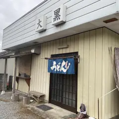 田舎手打うどん 大黒