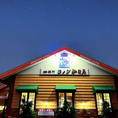 コメダ珈琲店 本郷駅前店