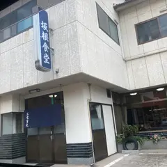 坂根食堂